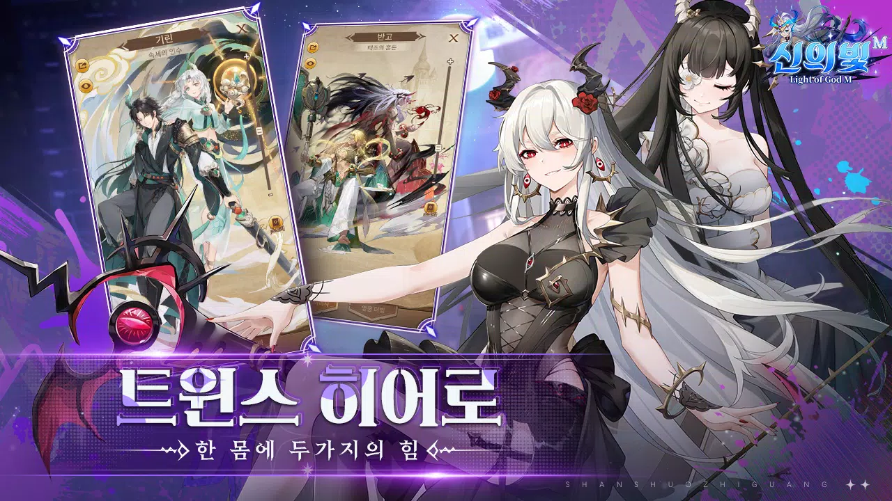 신의 빛 M 신의 빛 M