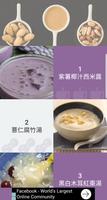 糖水食谱 截图 2