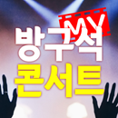 Bang-Gu-Seok Concert MV Player APK