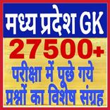 Madhya Pradesh Gk Hindi 2025