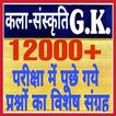 Art & Culture gk 2025 Hindi icon
