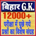 Bihar gk 2025 In Hindi MCQ