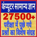 Computer gk 2025 in Hindi