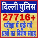 DELHI POLICE EXAM MCQ IN HINDI APK