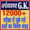Economic Gk 2025 in Hindi
