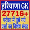 Haryana gk 2025 in Hindi (MCQ) আইকন