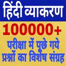 Hindi Grammar हिन्दी 2026 APK