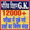 Physics gk 2023 in Hindi