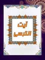 آیت الکرسی صوتی با ترجمه poster