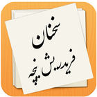 سخنان فریدریش نیچه icon