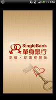 Poster 單身銀行 - 實名制+未婚身份認證