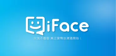 HiFace - 交友不看面 真正愛情由溝通開始