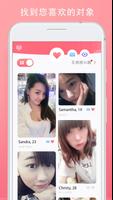 交友App - 单身约爱 | 寻找浪漫与激情 截图 3