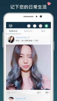 免费交友App - Singol, 开始你的约会! 截图 7