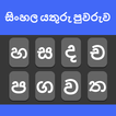 Sinhala Keyboard