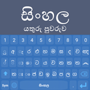 Sinhala Language Keyboard aplikacja
