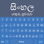 Sinhala Language Keyboard icône
