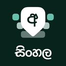 APK Sinhala Keyboard