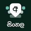 ”Sinhala Keyboard