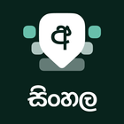 Sinhala Keyboard icon