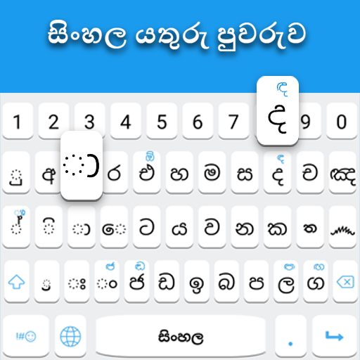 Сингальская клавиатура