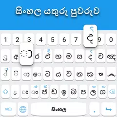 Singhalesische Tastatur APK Herunterladen