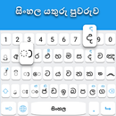 Teclado cingalés APK