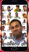 Sinhala Stickers capture d'écran 1