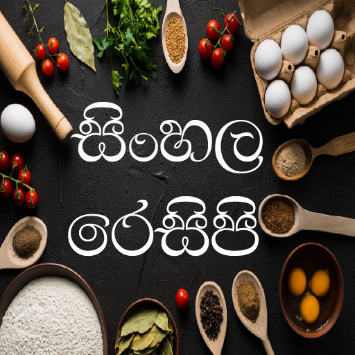 Sinhala Recipe - කෑම වට්ටෝරු පොත