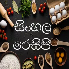 download Sinhala Recipe - කෑම වට්ටෝරු පොත XAPK