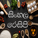 Sinhala Recipe - කෑම වට්ටෝරු පොත aplikacja