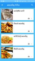 برنامه‌نما Sinhala Recipe عکس از صفحه