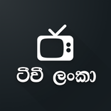 ටීවී ලංකා - TVLanka (All in One)