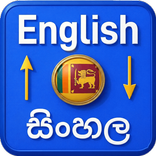 English to Sinhala Translator