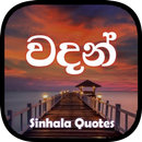 The වදන් (The Sinhala Quotes i APK