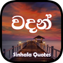 The වදන් (The Sinhala Quotes i aplikacja