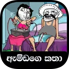 Descargar XAPK de ඇම්ඩගෙ සුපිරි කථා (Best Amdan's Stories Sri Lanka)
