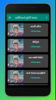 ඇම්ඩගෙ සුපිරි කථා (Best Amdan's Stories Sri Lanka) 스크린샷 1