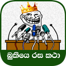 Bukiye Rasa Katha ( Athal Sinhala Wadan ) aplikacja