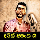 දමිත් අසංක ගී / Damith Asanka Sinhala Songs aplikacja