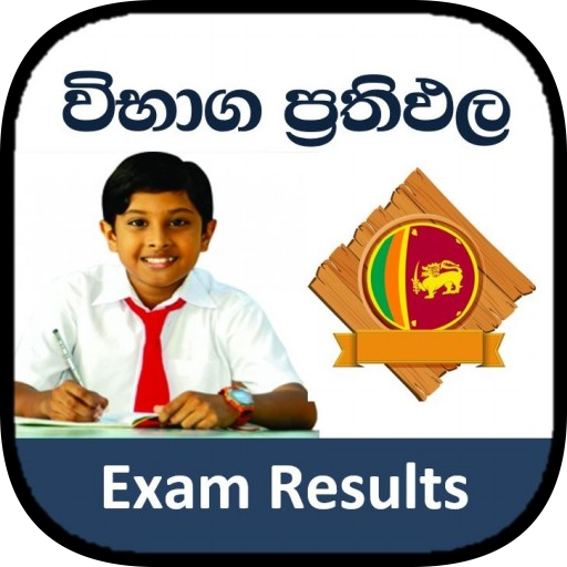 උසස් පෙළ  ප්‍රථිපල - A/L Exam Results Sri lanka