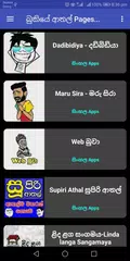 ආතල්ම බුකි Posts - Funny Sinhala FB / Bukiya Posts APK download