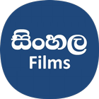 Best Sinhala Films / Movies in Sri Lanka icône