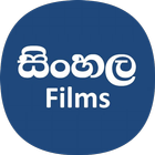 Best Sinhala Films / Movies in Sri Lanka ikona