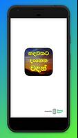 හදවතට දැනෙන වදන්  - Hadawathat Plakat