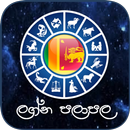 ලග්න පලාපල සිංහලෙන් - Lagna Palapala Sinhalen aplikacja