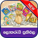 SL Lottery Result (NLB & DLB) aplikacja