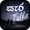 සැර Talks - (Sinhala Sara Wada APK