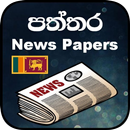 පත්තර (Paththara) -Online News APK