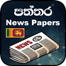 පත්තර (Paththara) -Online News aplikacja